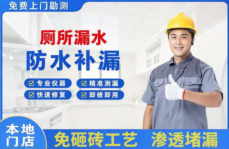 大宁厕所漏水维修